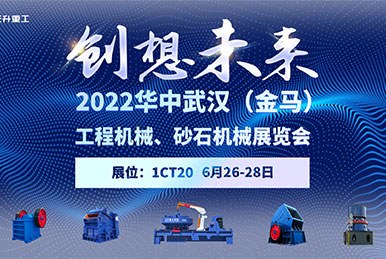 2022華中武漢—正升重(zhong)工邀您參展(zhan)